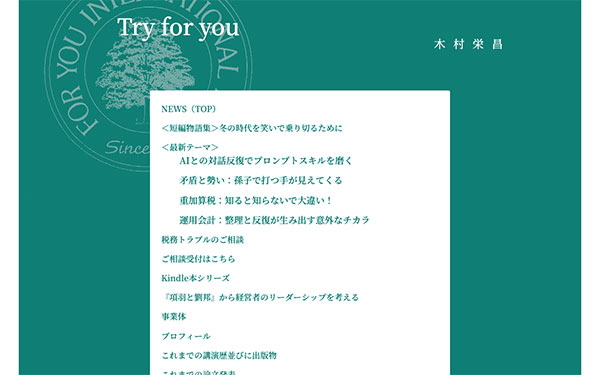 税務会計フォアユーパートナーズ様
