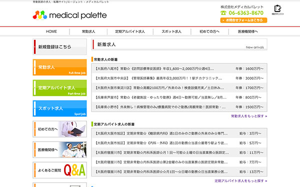 メディカルパレット様
