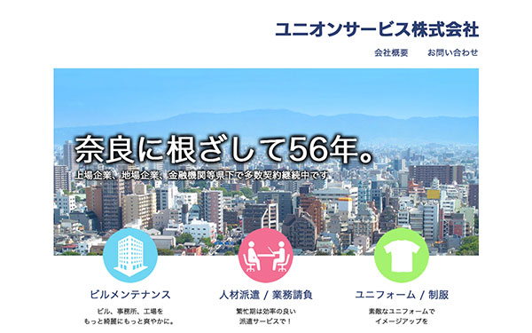 ユニオンサービス様